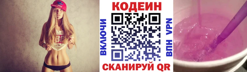 Кодеин Purple Drank  kraken как войти  Калининск  где купить  
